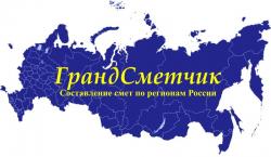 СТЭ- составление смет по регионам России