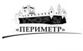 Периметр
