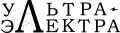 Ультра-Электра