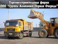 Первая Очередь ГК