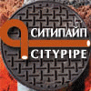 СитиПайп-2011
6-я международная выставка «Трубопроводные системы коммунальной инфраструктуры: строительство, диагностика, ремонт и эксплуатация»